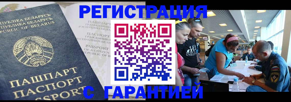 временная регистрация в Черняховске